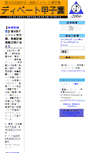 Mobile Screenshot of koshien2004.nade.jp