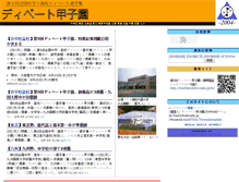 Tablet Screenshot of koshien2004.nade.jp