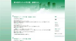 Desktop Screenshot of koshien2011.nade.jp