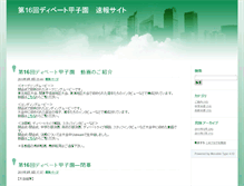 Tablet Screenshot of koshien2011.nade.jp