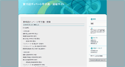 Desktop Screenshot of koshien2010.nade.jp