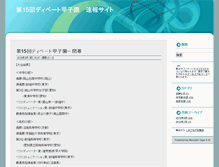 Tablet Screenshot of koshien2010.nade.jp