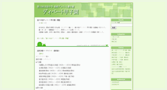 Desktop Screenshot of koshien2005.nade.jp