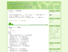 Tablet Screenshot of koshien2005.nade.jp