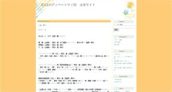 Desktop Screenshot of koshien2006.nade.jp