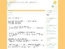 Tablet Screenshot of koshien2006.nade.jp